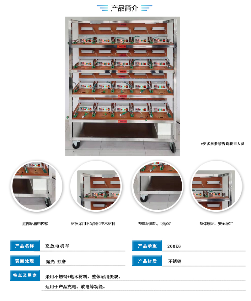 充放電機車-詳情.jpg